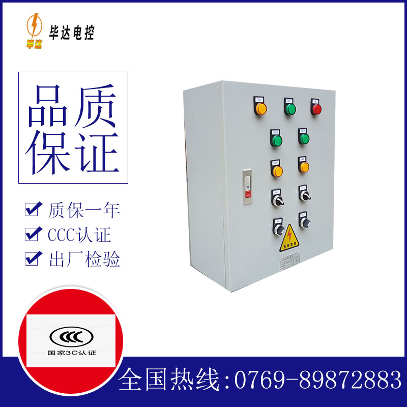 头屯河一用一备控制箱