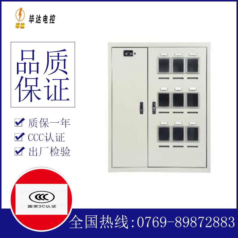 头屯河电表箱